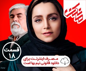 دانلود سریال مانکن قسمت 18 فیلم مانکن