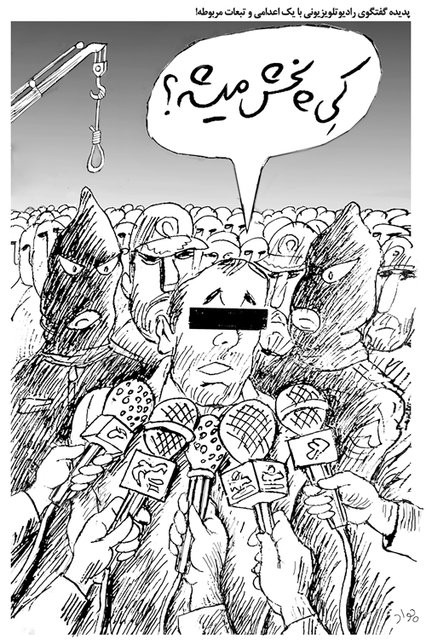 کاریکاتور / گفت‌وگو با یک اعدامی!