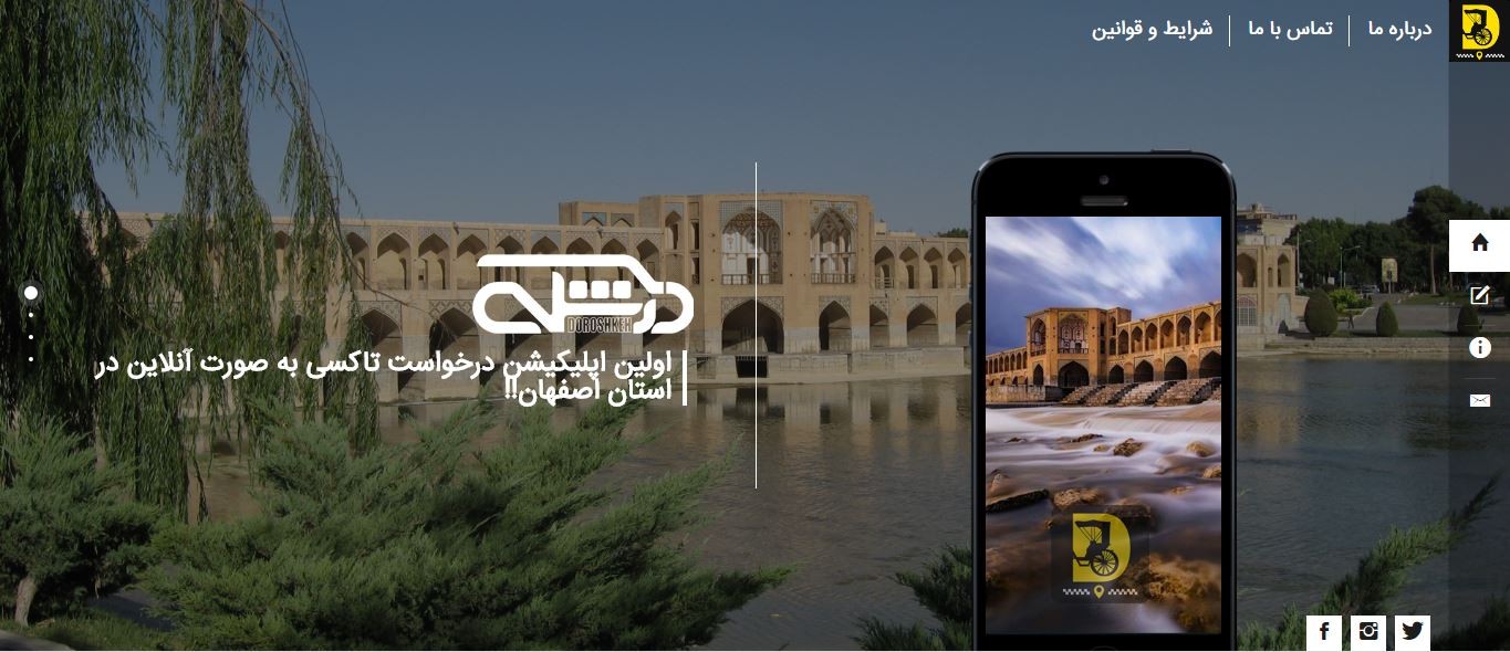 کدام برنامه درخواست اینترنتی خودرو در اصفهان را انتخاب کنیم؟