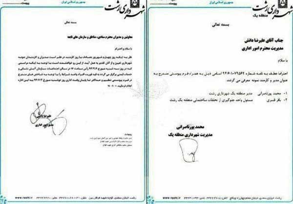 شاهکار دیگر در شهرداری رشت شاهکار دیگر در شهرداری رشت