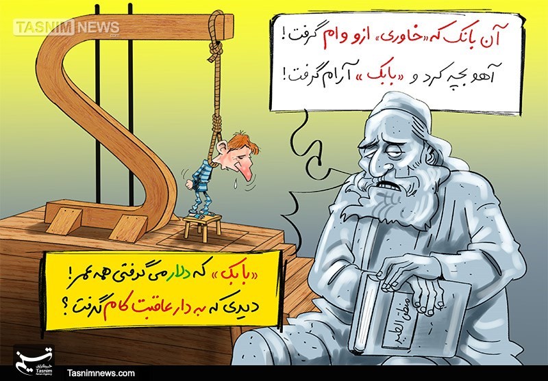 کاریکاتور/ بابکزنجانی یکقدم بهاعدام نزدیکشد کاریکاتور/ بابکزنجانی یکقدم بهاعدام نزدیکشد