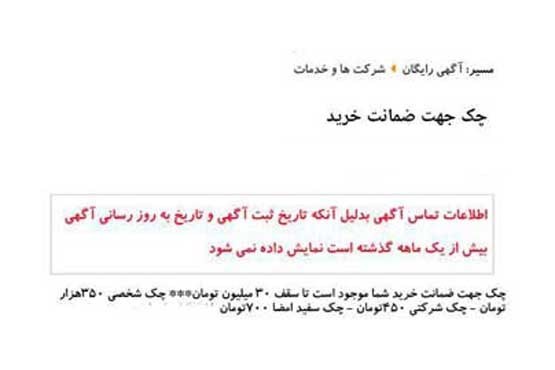 چک سفید امضا ، فقط 250 هزار تومان!