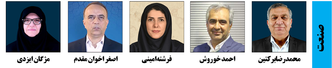 انتخابات اتاق بازرگانی اصفهان ۱۴۰۱