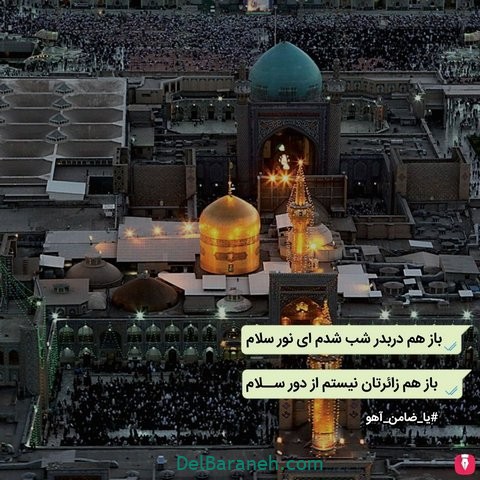 عکس نوشته امام رضا (۴۱)