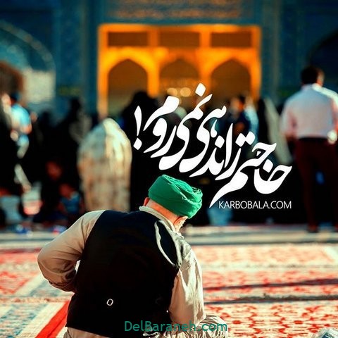 عکس نوشته امام رضا (۱)