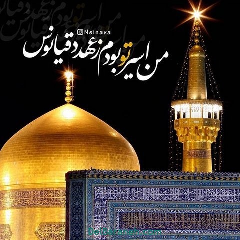 عکس نوشته امام رضا (۱۹)