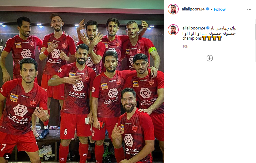 خوشحالی هنرمندان و چهره‌های فوتبالی به قهرمانی پرسپولیس