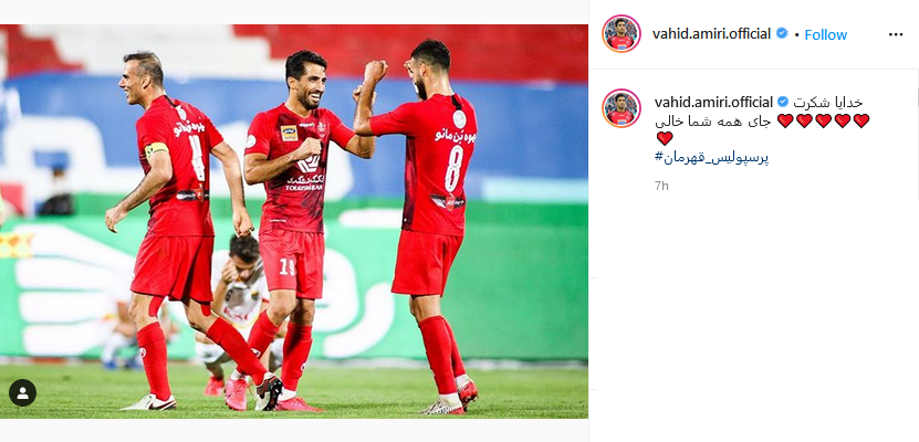 خوشحالی هنرمندان و چهره‌های فوتبالی به قهرمانی پرسپولیس