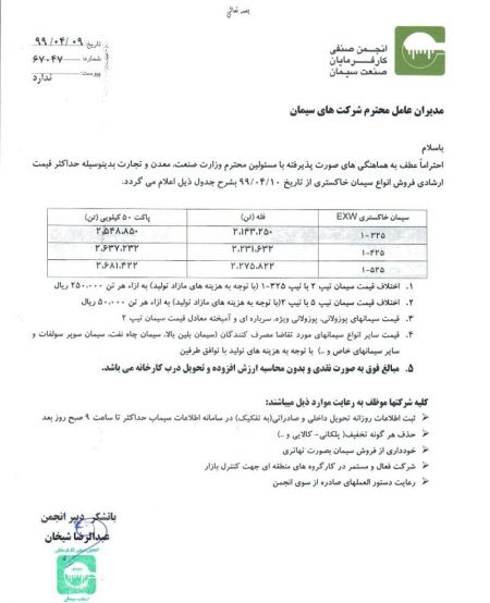 اخباراقتصادی ,خبرهای اقتصادی, سیمان