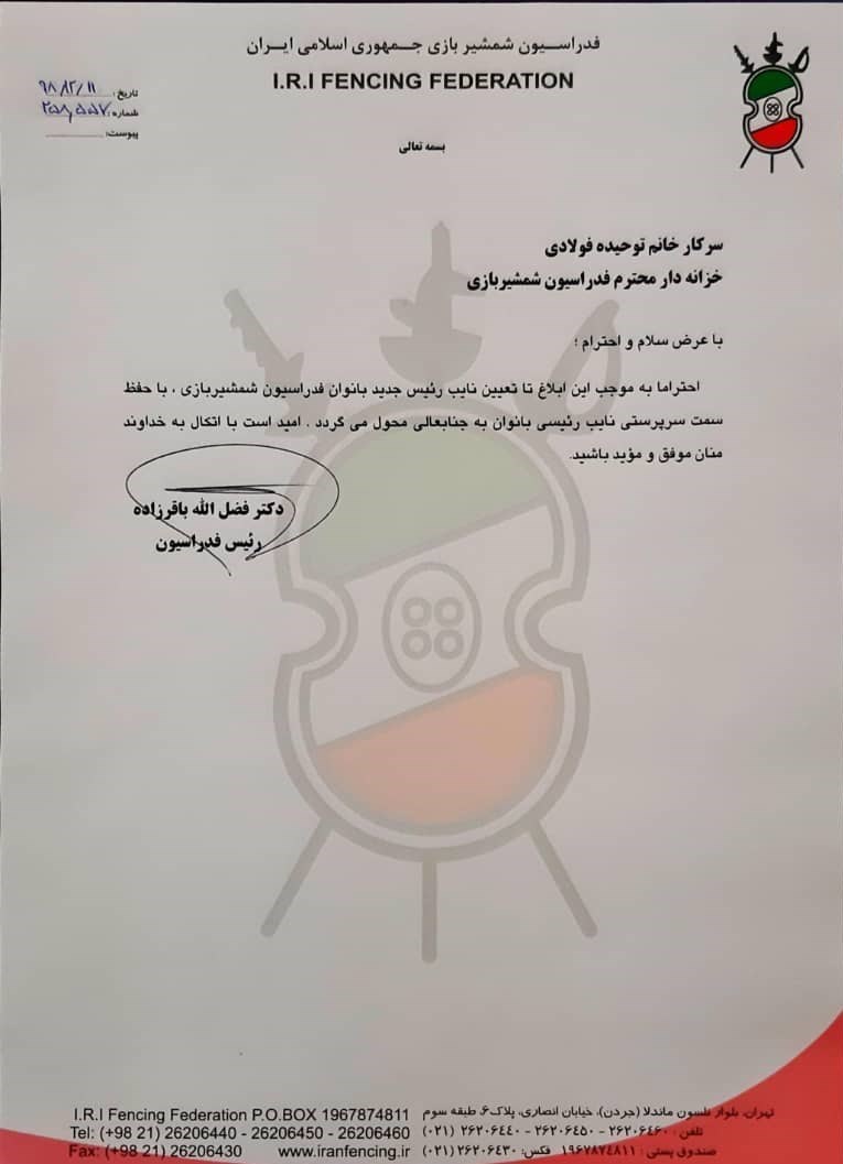 شمشیربازی ,