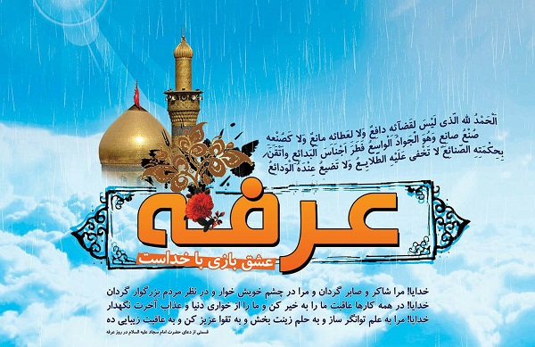 تصویر پروفایل برای روز عرفه