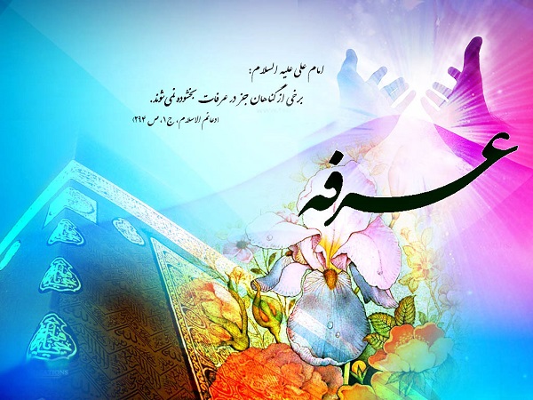 تصویر پروفایل ویژه روز عرفه