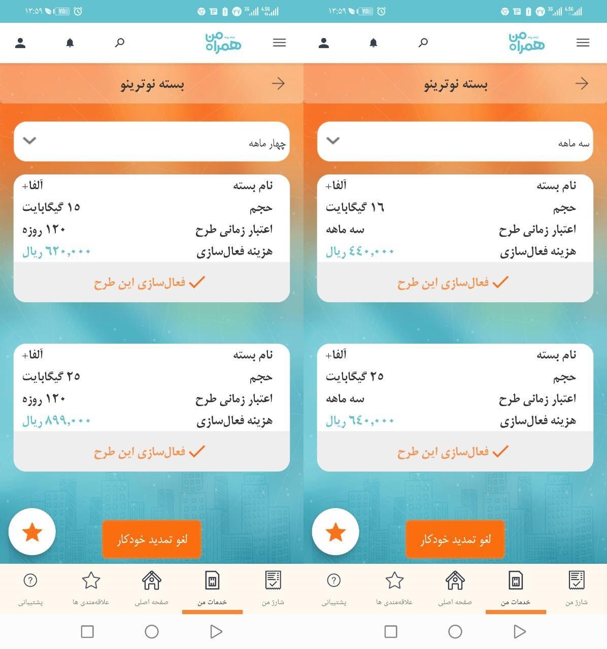 بسته‌های بلند مدت اینترنت همراه اول اینترنت به نرم افزار اپراتورها برگشت