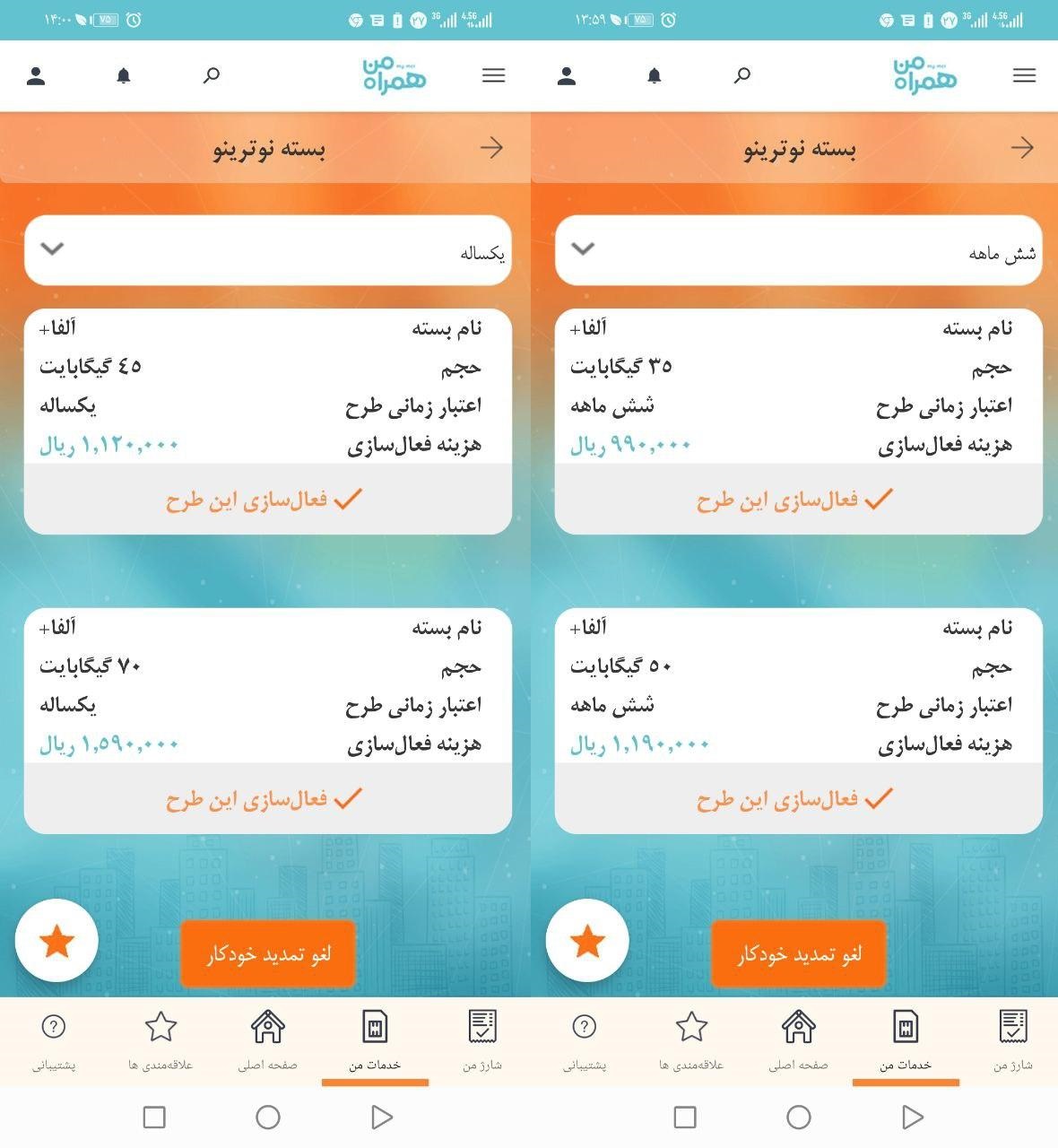 بسته‌های طولانی مدت اینترنت همراه اول