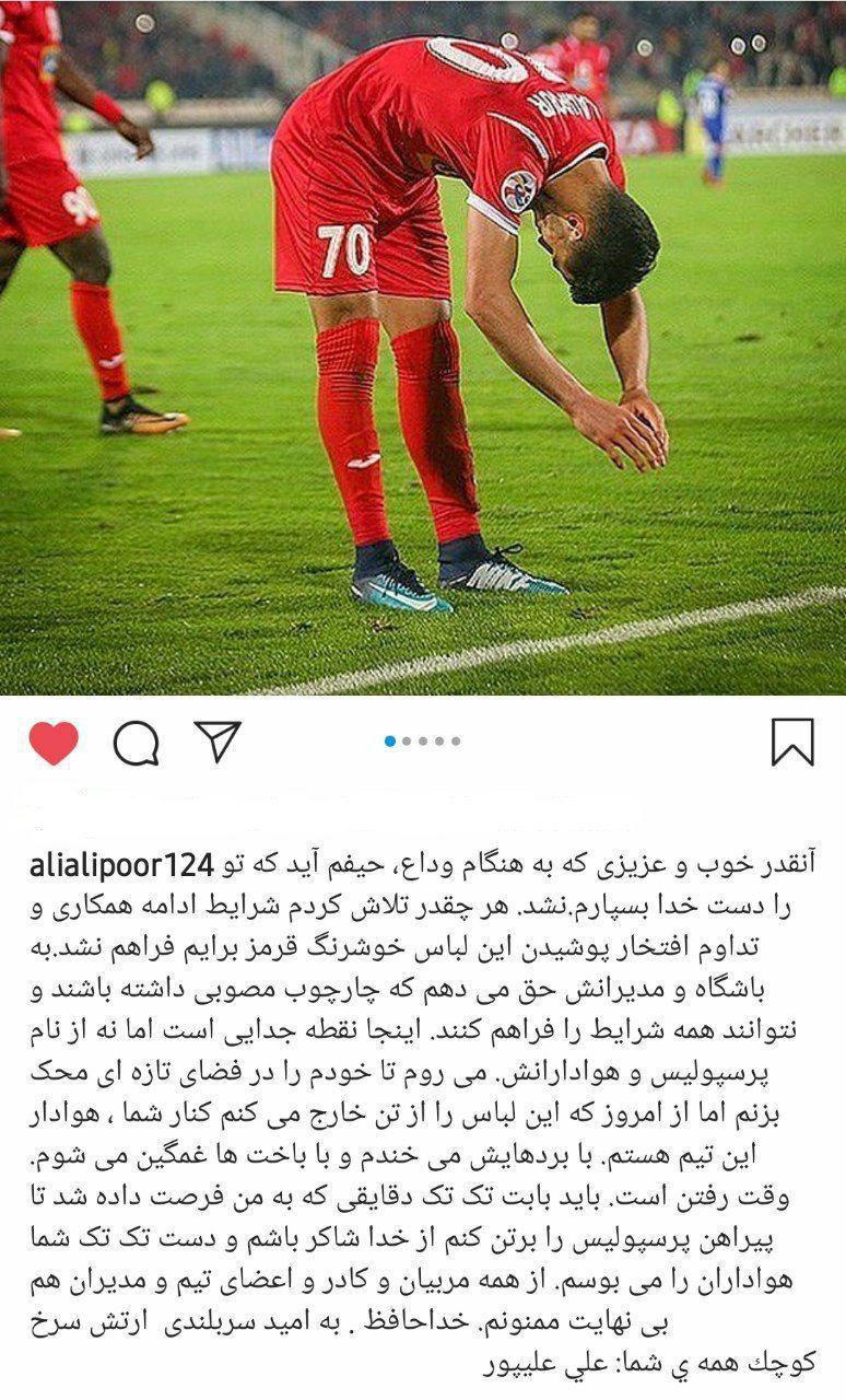 علی علیپور از پرسپولیس جدا شد+ عکس