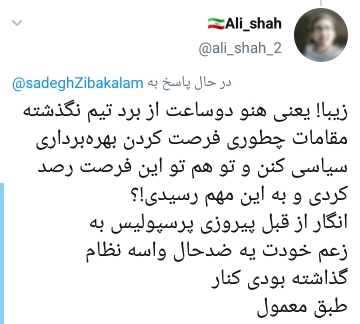 واکنش ها به توییت جنجالی زیباکلام پس از برد پرسپولیس