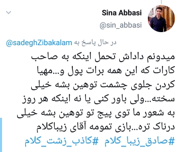 واکنش ها به توییت جنجالی زیباکلام پس از برد پرسپولیس