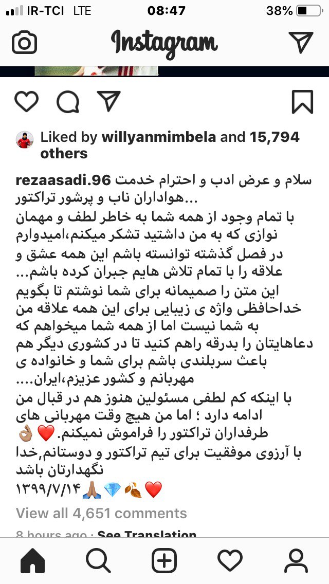 خداحافظی اسدی با هواداران تراکتور خداحافظی اسدی با هواداران تراکتور