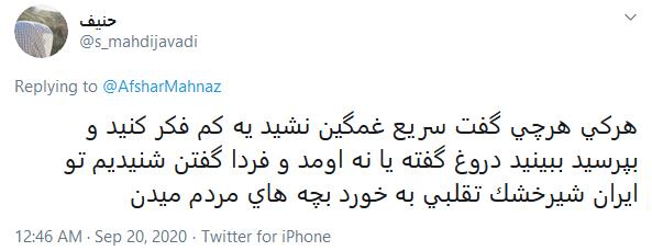 واکنشها به توئیت مهناز افشار واکنشها به توئیت مهناز افشار