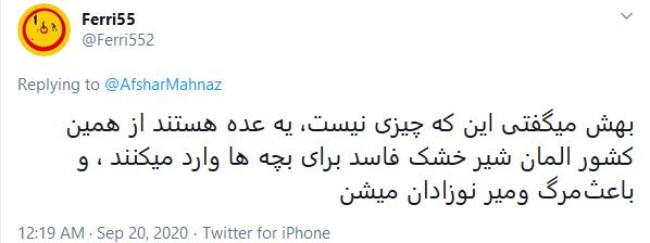 توئیت دروغین مهناز افشار توئیت دروغین مهناز افشار