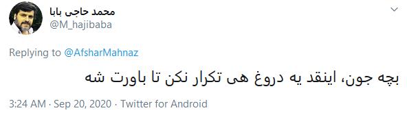 واکنشها به توئیت مهناز افشار واکنشها به توئیت مهناز افشار