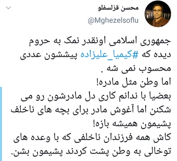 .واکنش کاربران به بازگشت کیمیا علیزاده