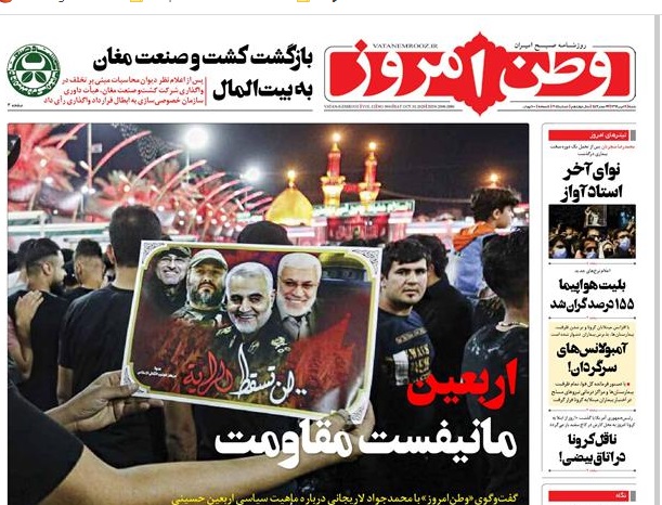 روزنامه وطن امروز شجریان