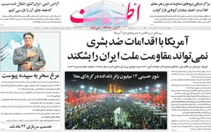 روزنامه اطلاعات شجریان