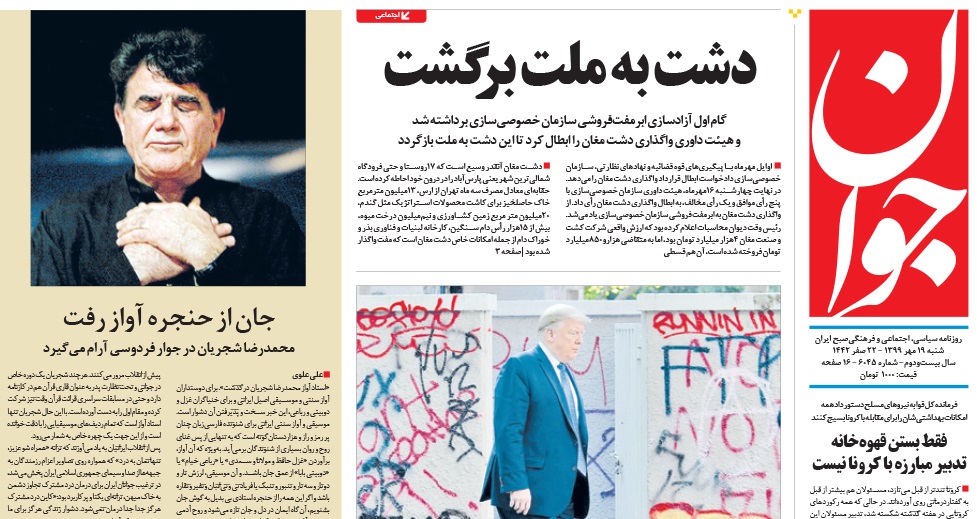 روزنامه جوان شجریان
