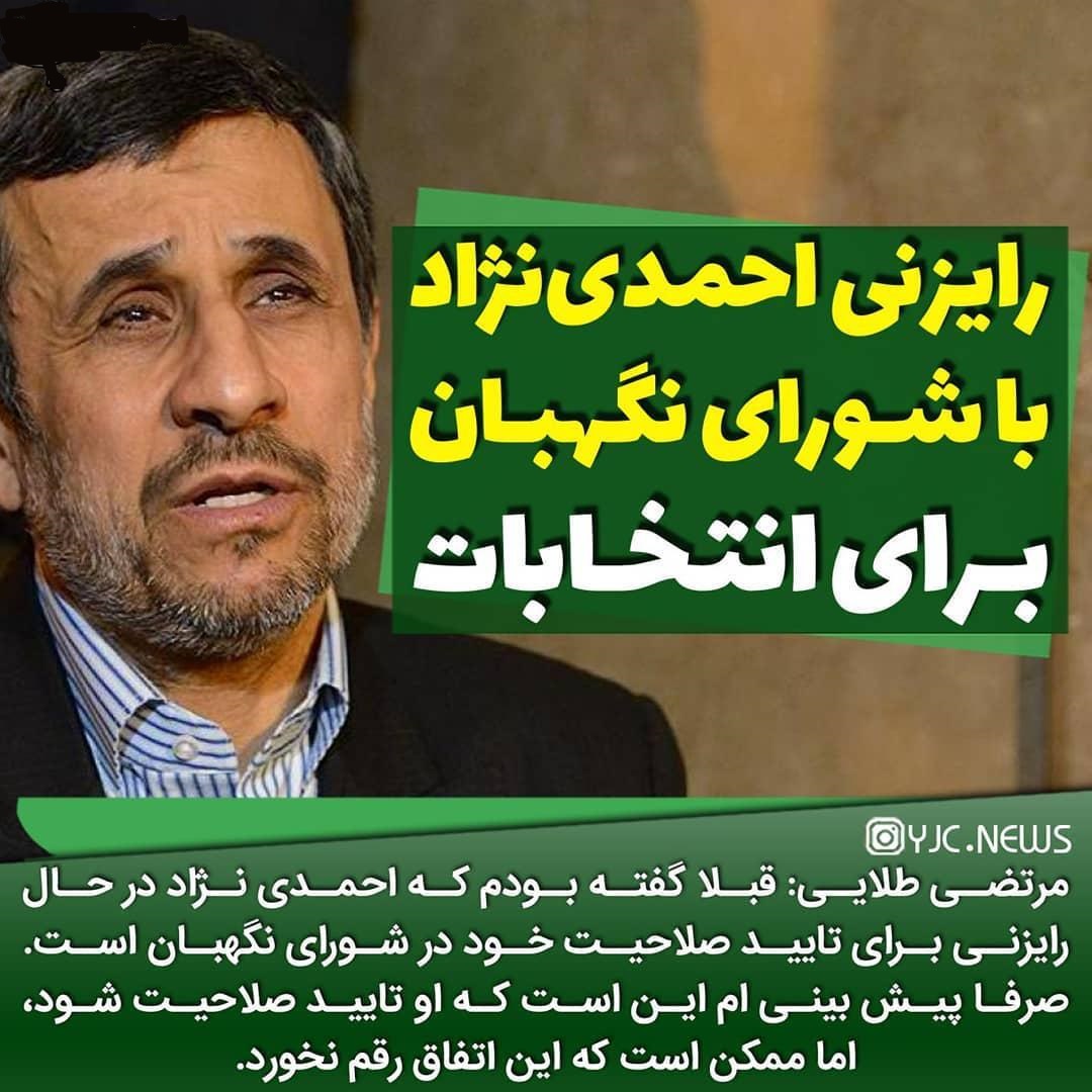 ترفند انتخاباتی احمدی نژاد برای انتخابات ریاست‌جمهوری ۱۴۰۰ چیست؟