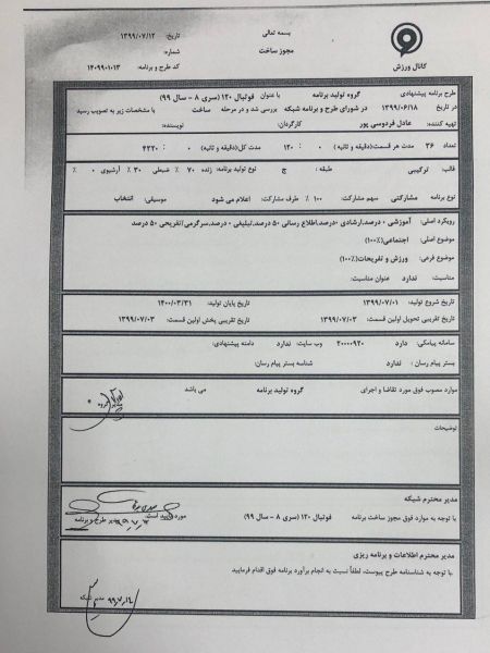 اخبار,اخبار ورزشی,فصل جدید برنامه فوتبال 120