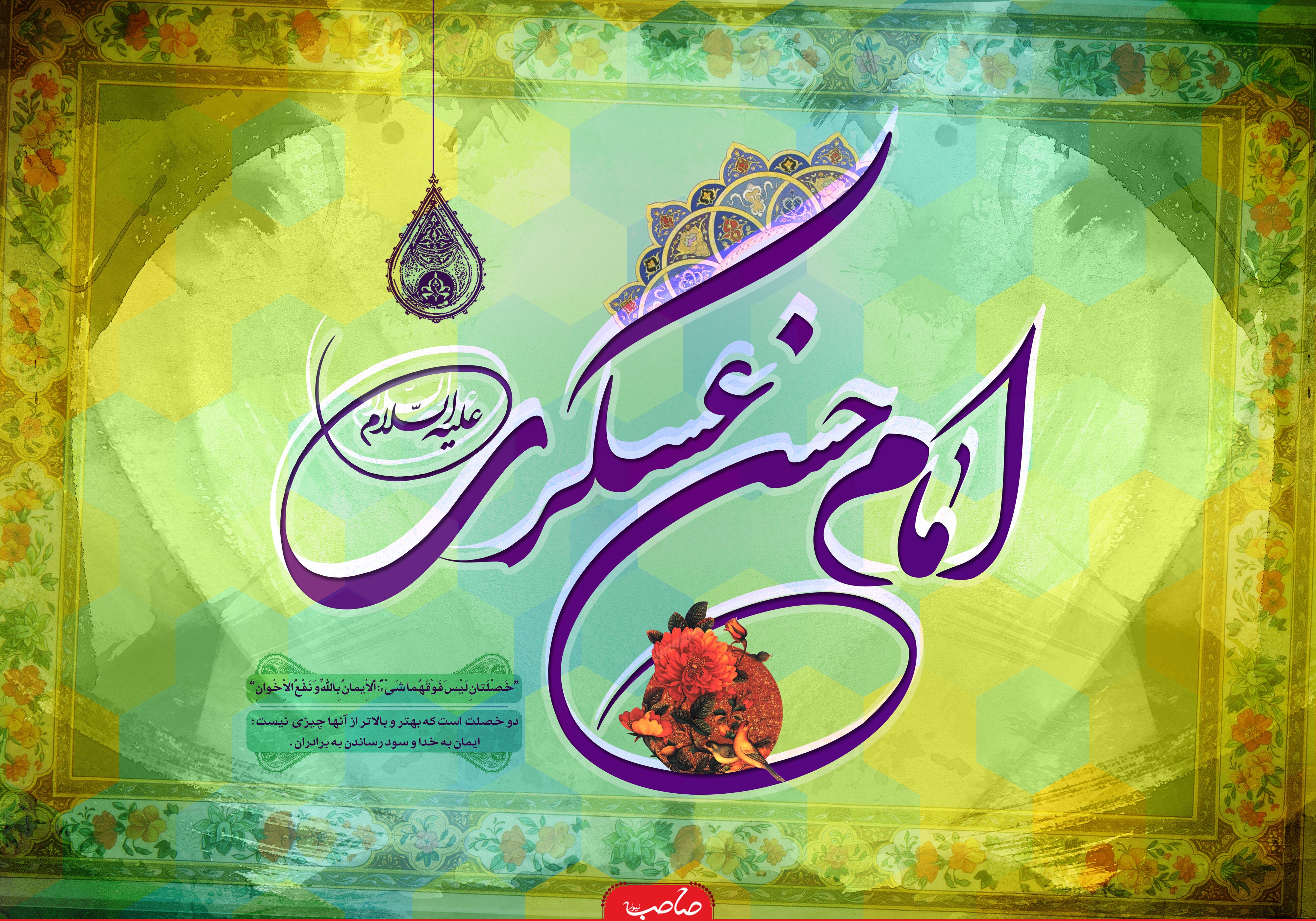 جدیدترین والپیپرها به مناسبت ولادت یازدهمین پیشوای شیعیان