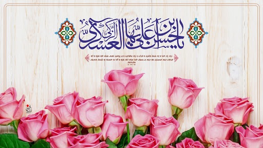 جدیدترین والپیپرها به مناسبت ولادت یازدهمین پیشوای شیعیان