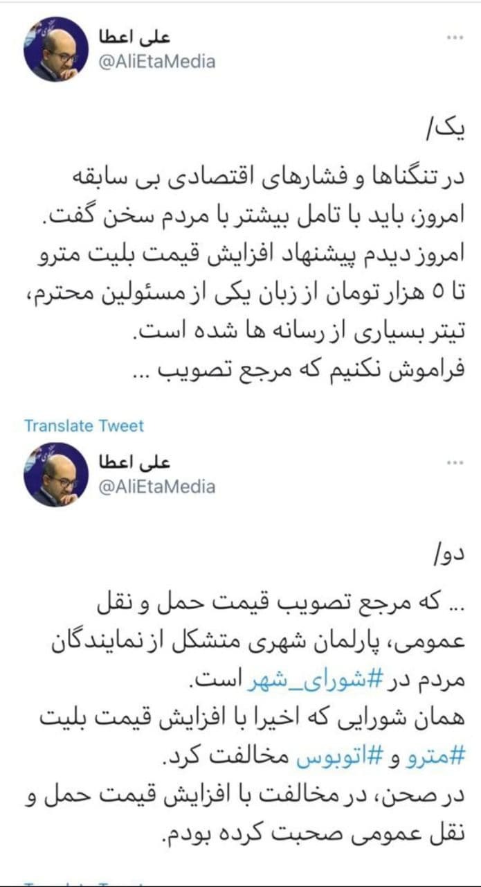 واکنش سخنگوی شورای شهر به افزایش قیمت بلیت مترو