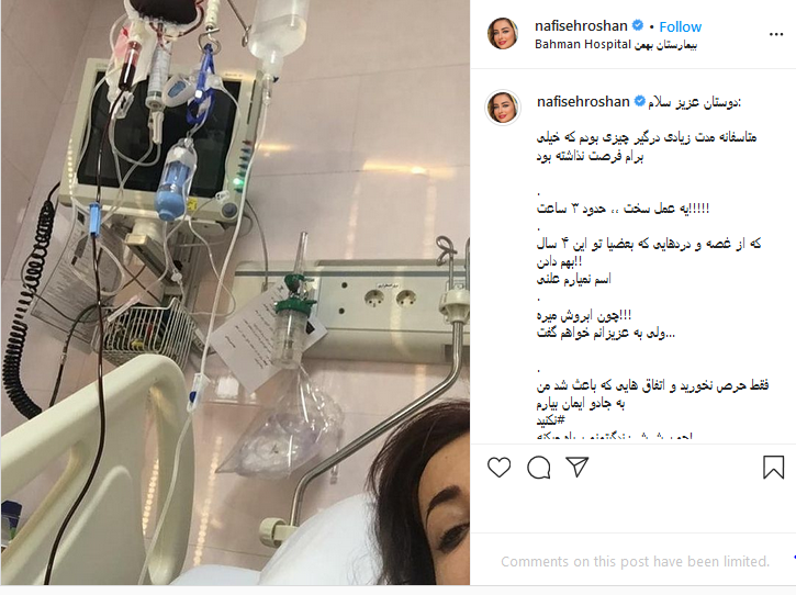 پست نفیسه روشن حرف های عجیب نفیسه روشن روی تخت بیمارستان/گناه منو شستین، حلالتون نمی کنم!
