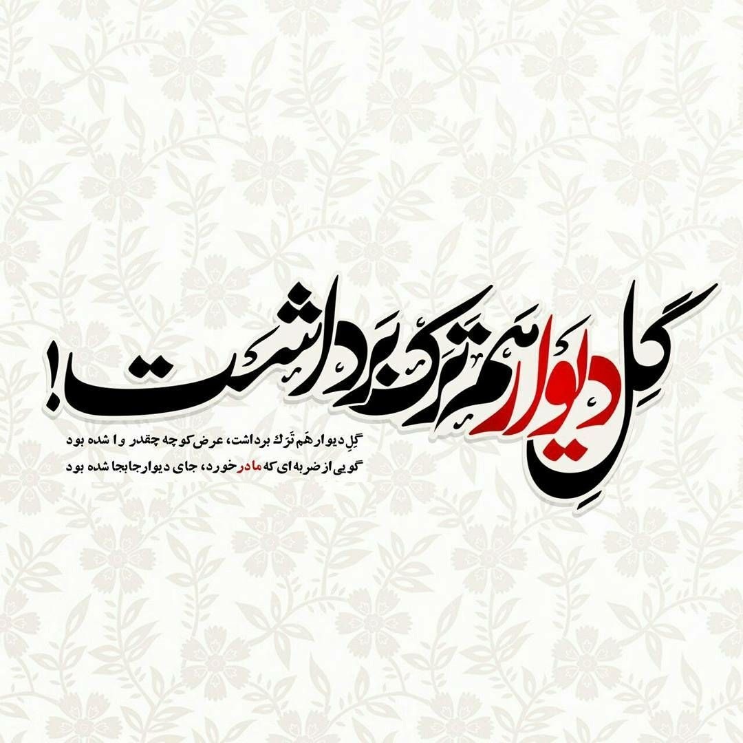 تصویرنوشته برای شهادت حضرت فاطمه (س) زیباترین تصویرنوشتهها به مناسبت شهادت حضرت زهرا (س)