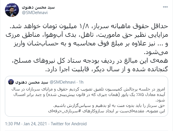 حداقل حقوق ماهیانه سرباز ۱/۸ میلیون تومان خواهد شد