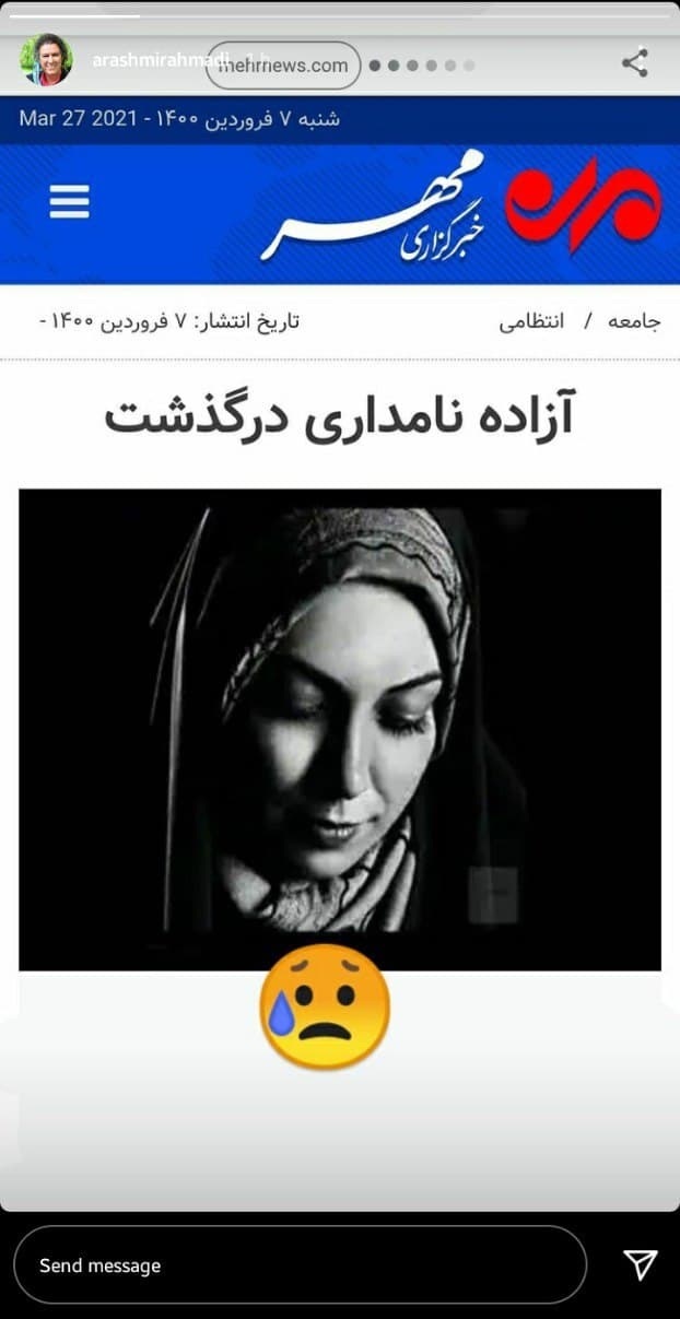 واکنش چهره ها به درگذشت آزاده نامداری