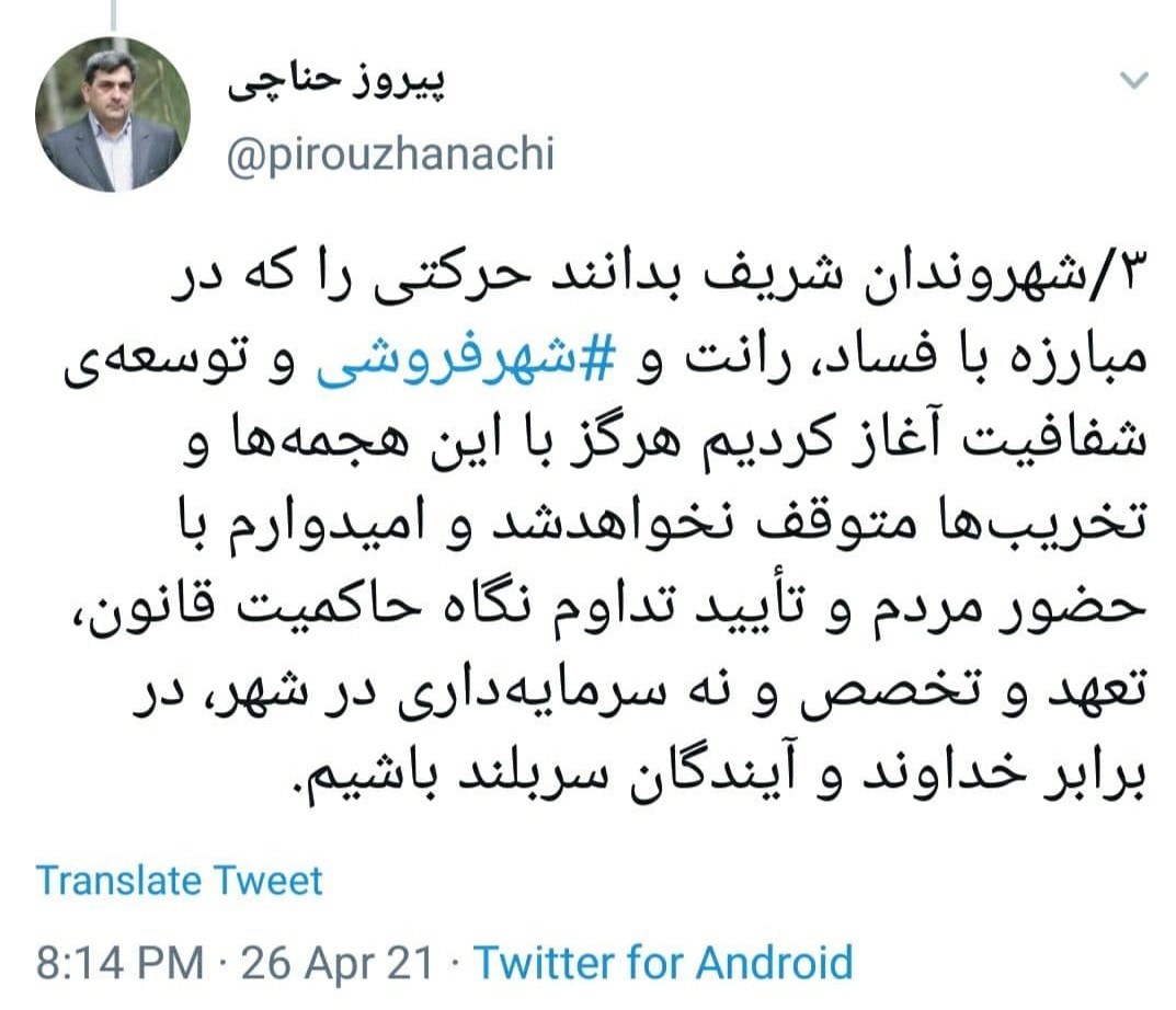 شهرداری تهران , شورای شهر تهران ,