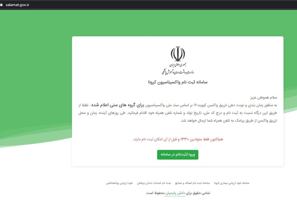 ثبت‌نام واکسن کرونا در سامانه salamat.gov.ir + لینک و مراحل ثبت نام و آموزش تصویری