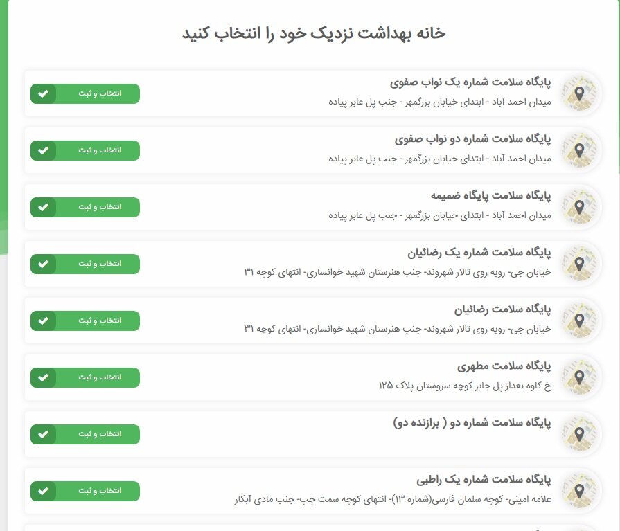 ثبت‌نام واکسن کرونا در سامانه salamat.gov.ir + لینک و مراحل ثبت نام و آموزش تصویری