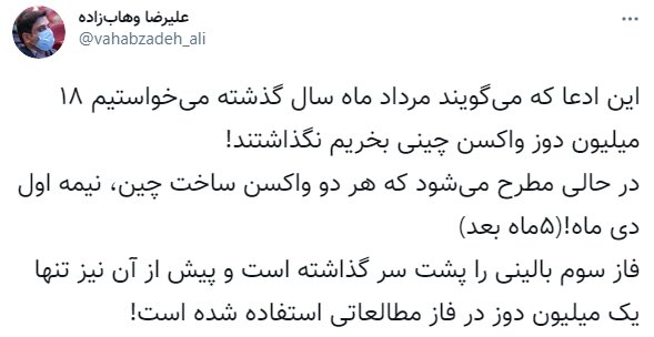 پاسخ ادعای عجیب درباره خرید ۱۸ میلیون دوز واکسن از چین