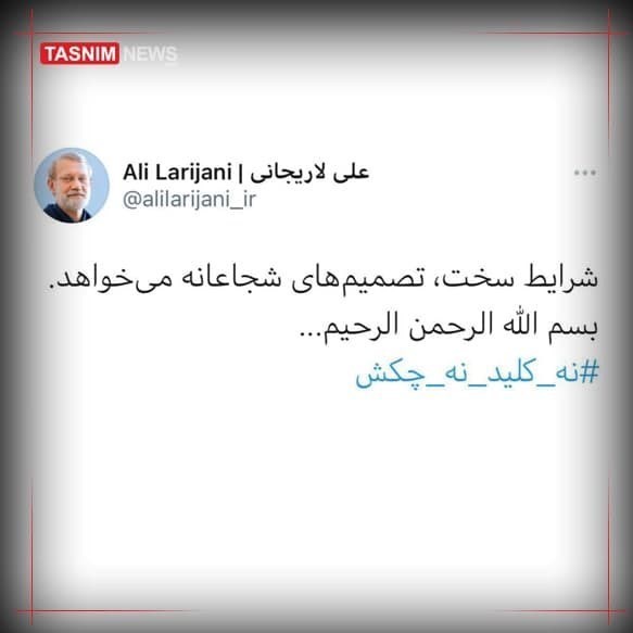 علی لاریجانی , انتخابات ریاست جمهوری 1400 ,
