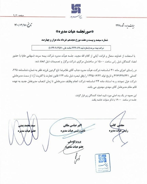 تاجگردون به دلیل دریافت حقوق نجومی از بیمه سرمد برکنار شد
