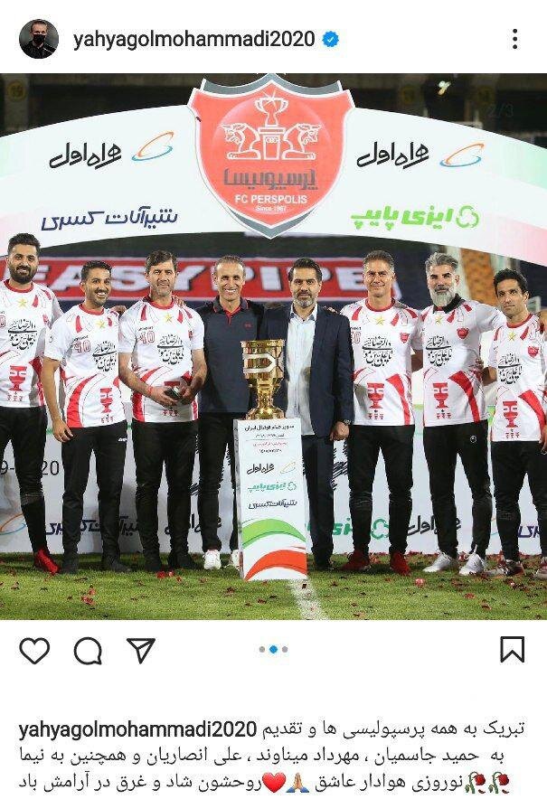 کار زیبای یحیی گل محمدی بعد از قهرمانی/عکس