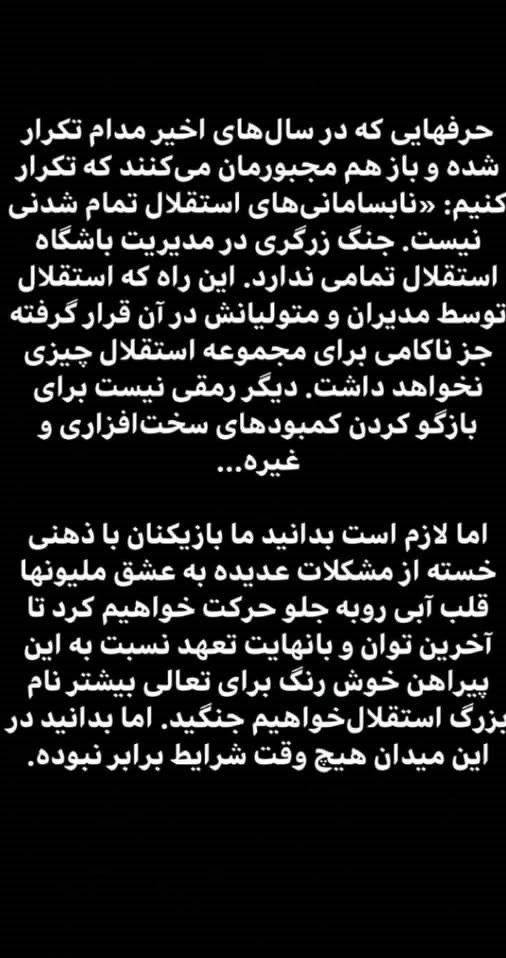 تیم فوتبال استقلال ,