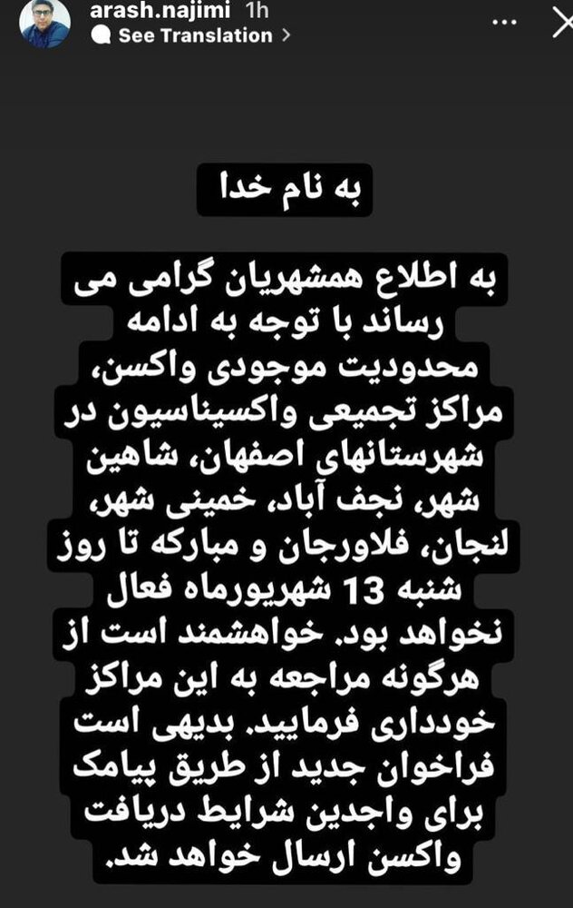 مراکز واکسیناسیون تجمیعی در چند شهرستان اصفهان تا اطلاع ثانوی غیرفعال شدند