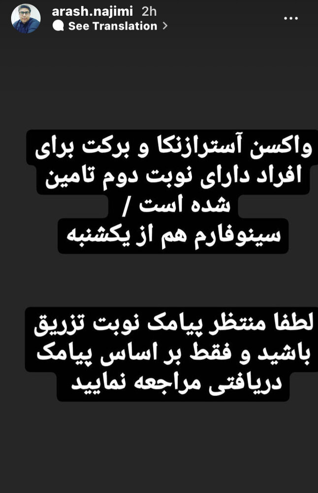 واکسن استرازنکا و برکت برای نوبت دوم تأمین شده است