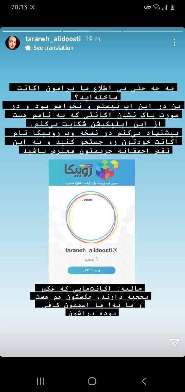 اقدام جنجالی روبیکا؛ جعل اکانت کاربران اینستاگرام