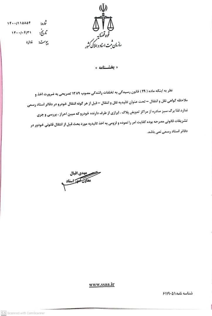 سازمان ثبت اسناد و املاک کشور , دادستان کل کشور , دیوان عدالت اداری ,